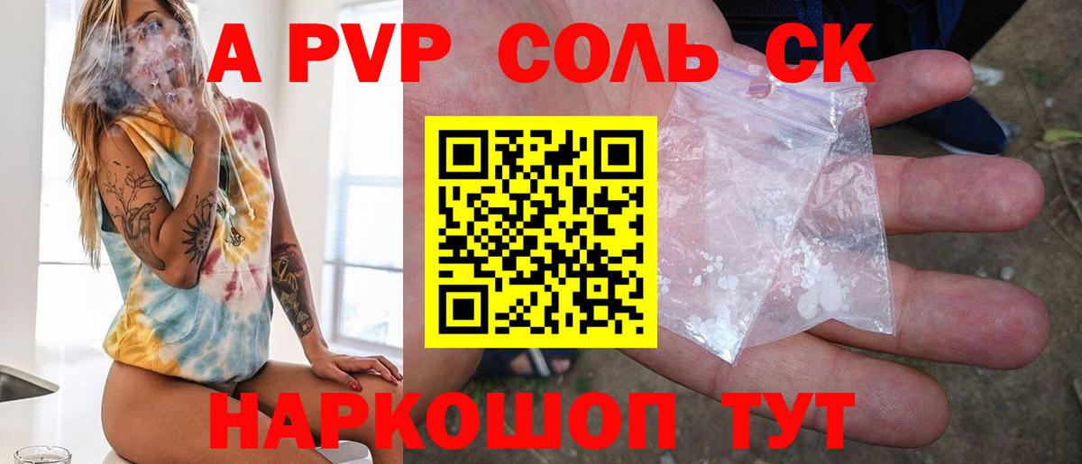 Alpha-PVP СК КРИС Гагарин