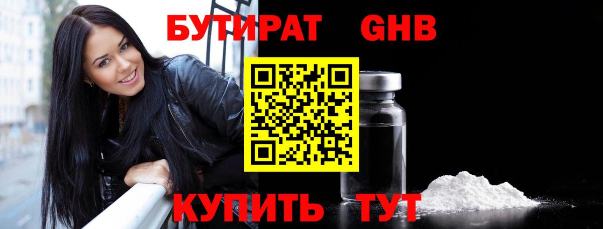 Гагарин  Бутират BDO  Вход с VPN 
