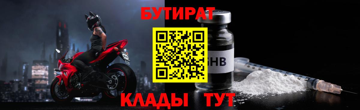 Бутират 1.4BDO Гагарин