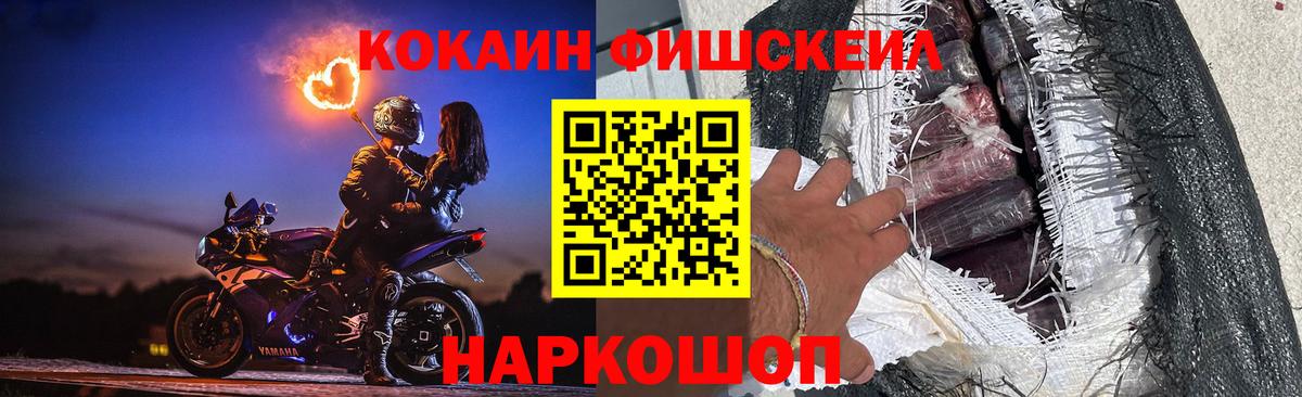 КОКАИН FishScale Гагарин