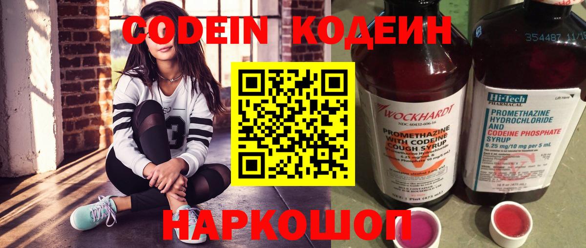 Кодеиновый сироп Lean Purple Drank  Кодеин Purple Drank  Вход с VPN  Гагарин 