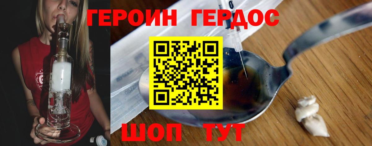 ГЕРОИН  ГЕРОИН хмурый  Вход с VPN  Гагарин 