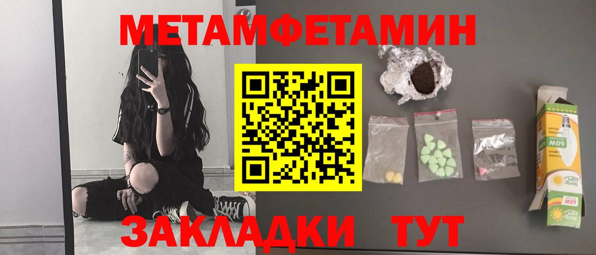 Первитин Methamphetamine Гагарин